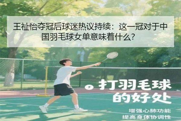 wang-zhi-yi-duo-guan-hou-qiu-mi-re-yi-chi-xu-zhe-yi-guan-dui-yu-zhong-guo-yu-mao-qiu-nv-dan-yi-wei-zhe-shen-me-2-548.jpg